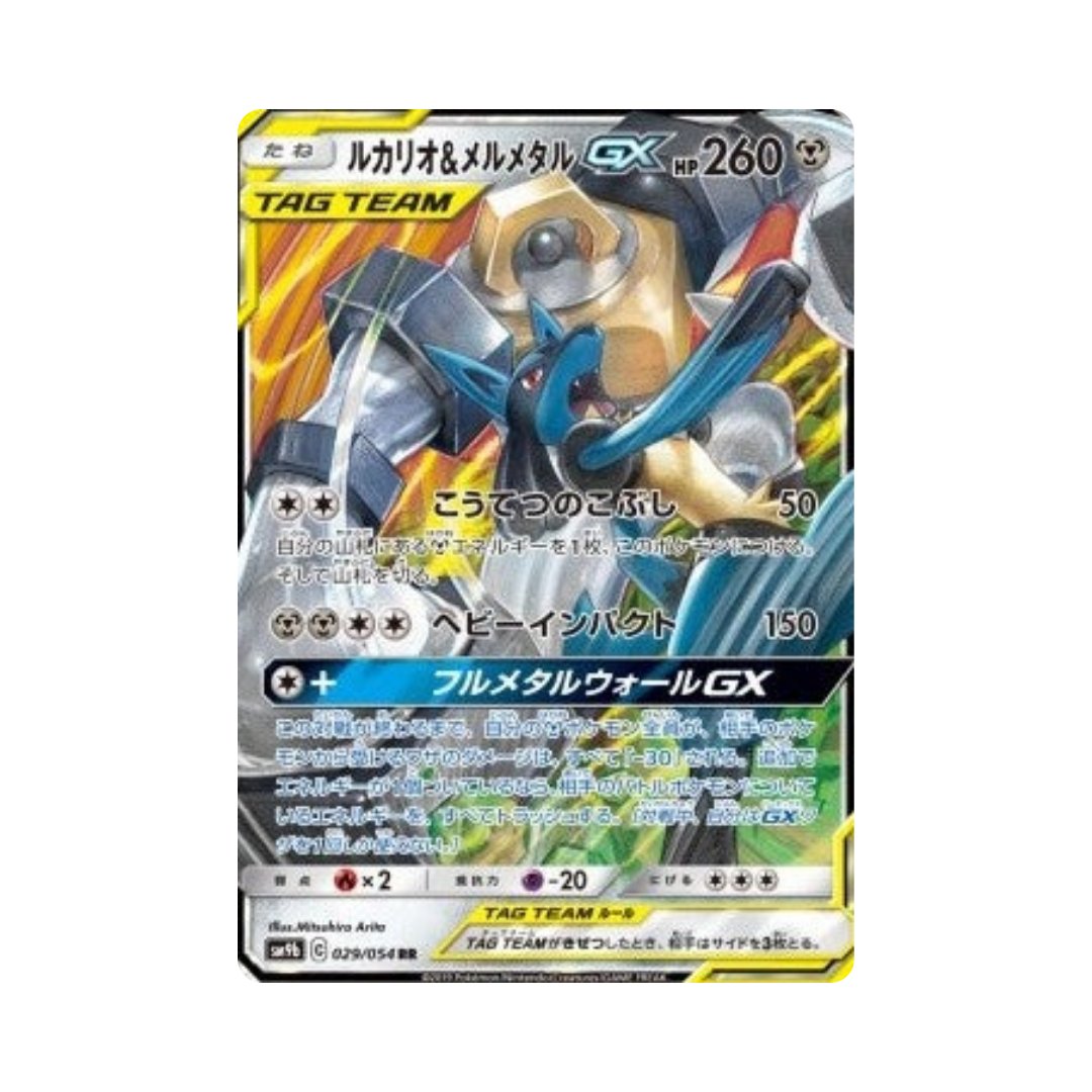 Lucario & Melmetal GX (sm9b 029)