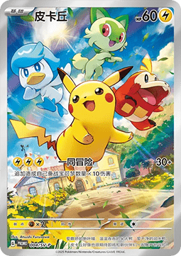 Pikachu (SV-P/CS 004)