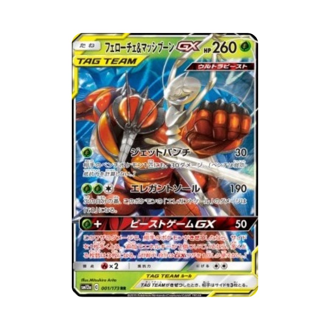 Pheromosa & Buzzwole GX (sm12a 001)