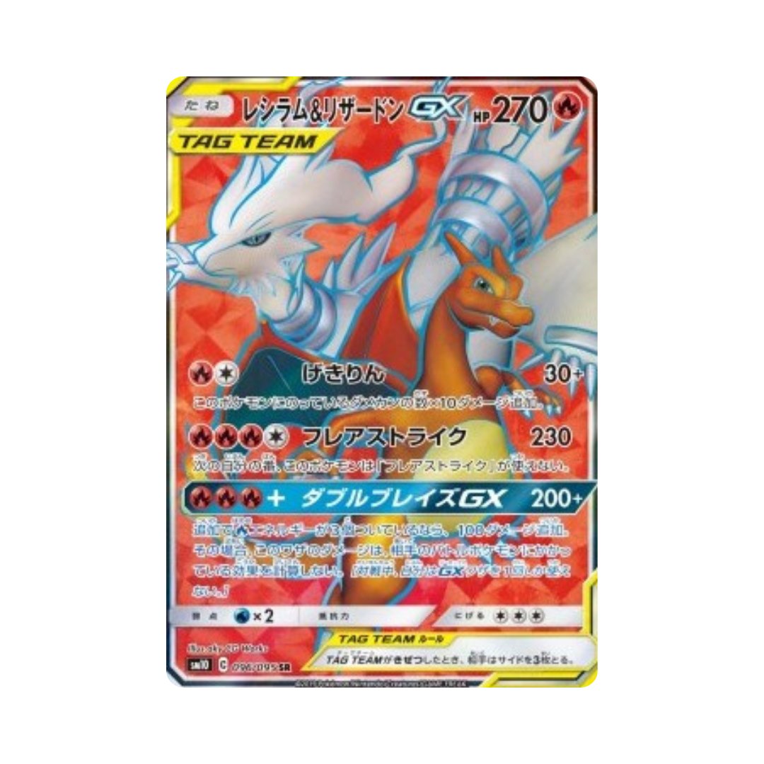 Reshiram & Charizard GX (sm10 096)