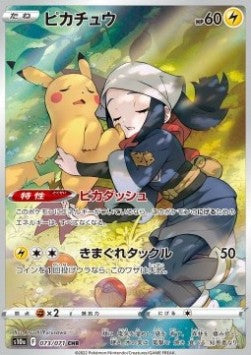 Pikachu (s10a 073) - Japanese