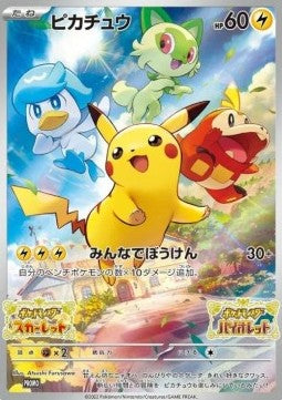 Pikachu (SV-P 001) - Japanese