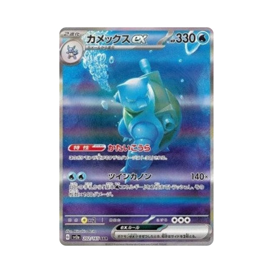 Blastoise ex (sv2a 202)